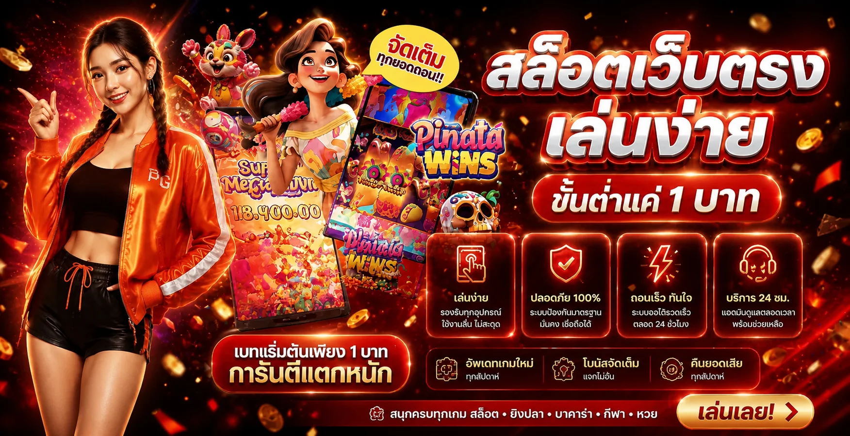 แบนเนอร์เกม Piñata Wins บน WEZEED
