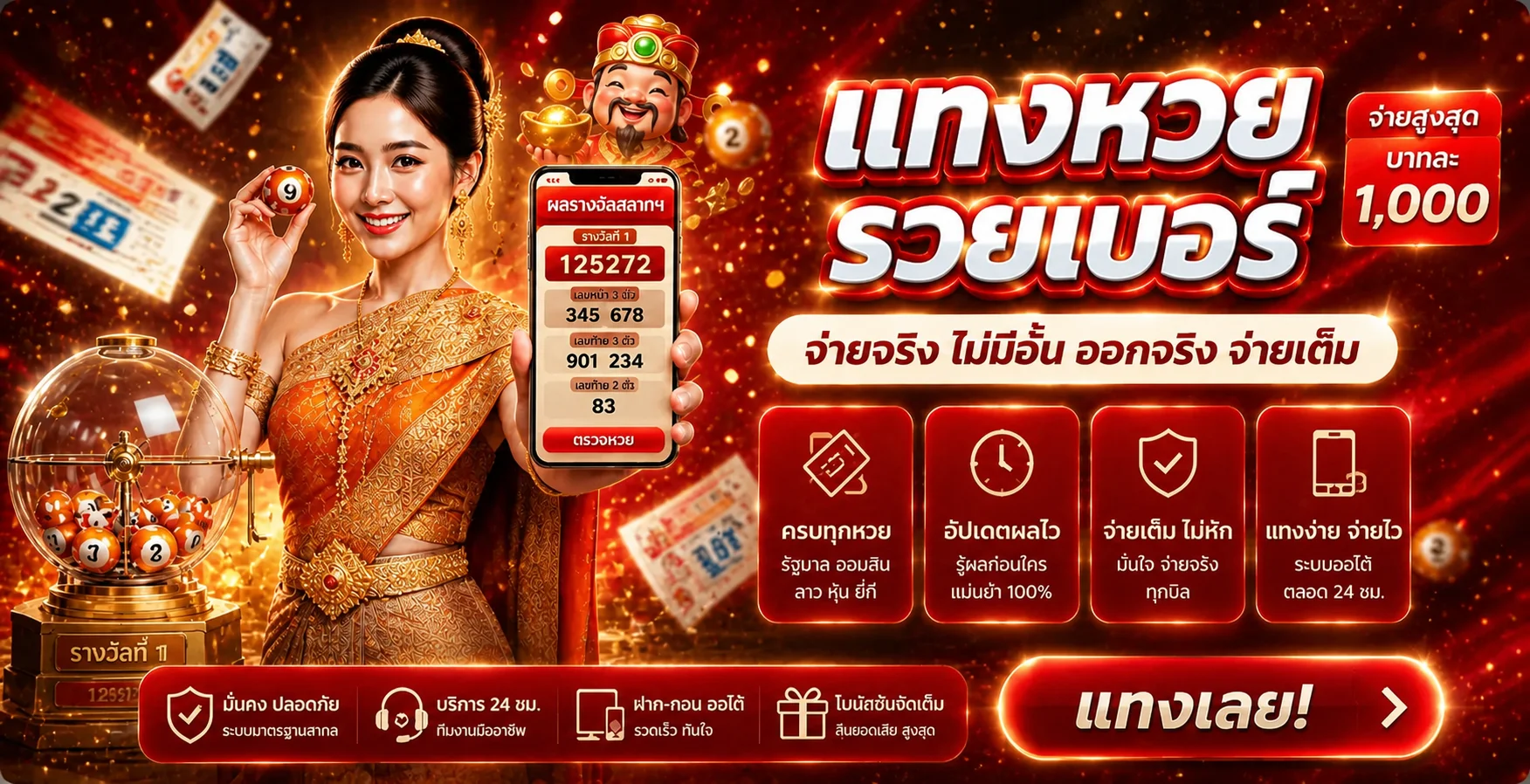 แบนเนอร์หวยออนไลน์และ WEZEED ทางเข้า